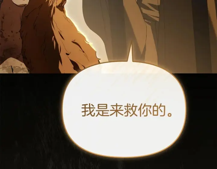 《我在死敌家当团宠》第116话 救下矮人图83