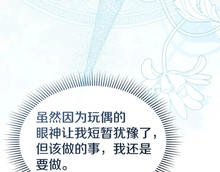 《我在死敌家当团宠》第116话 救下矮人图9