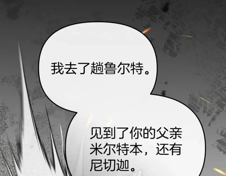 《我在死敌家当团宠》第116话 救下矮人图91