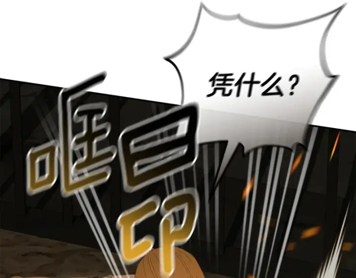 《我在死敌家当团宠》第116话 救下矮人图96
