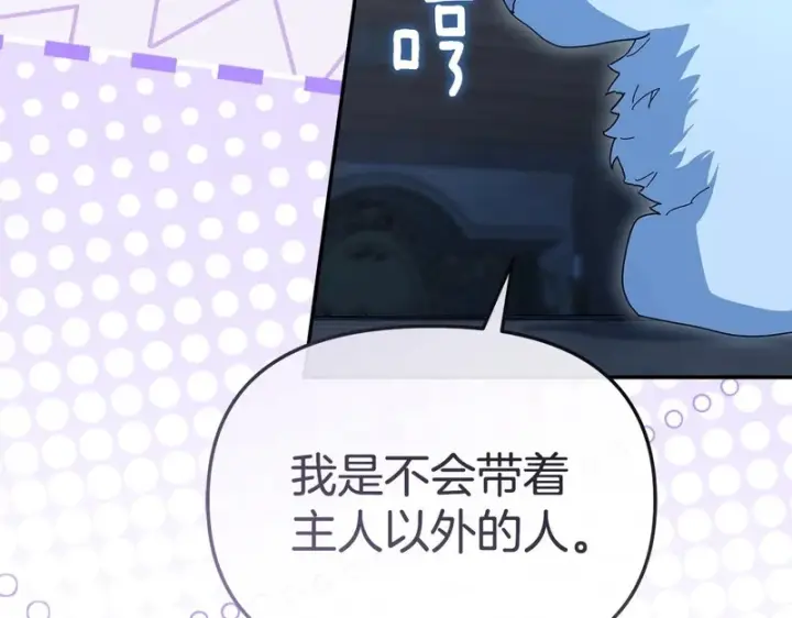 《我在死敌家当团宠》第117话 正式见面图109