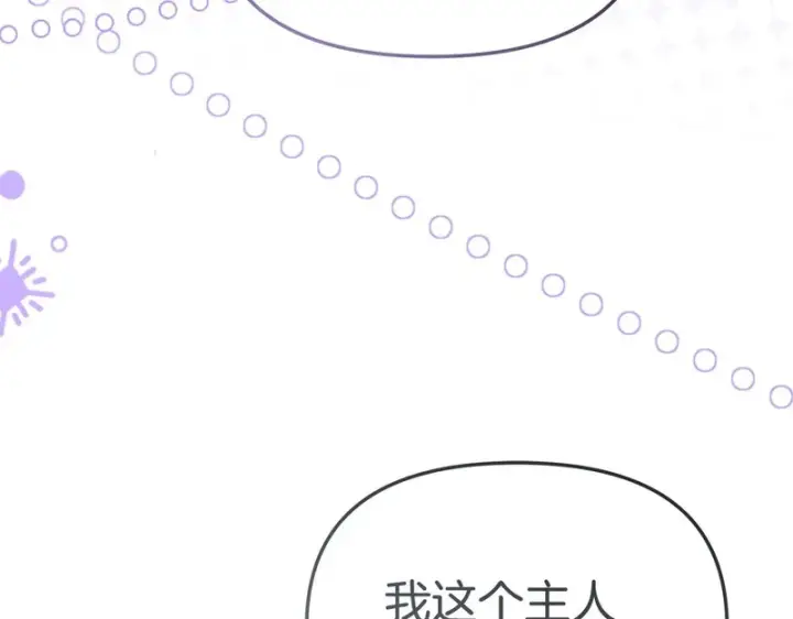 《我在死敌家当团宠》第117话 正式见面图110