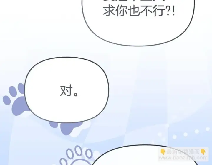 《我在死敌家当团宠》第117话 正式见面图111