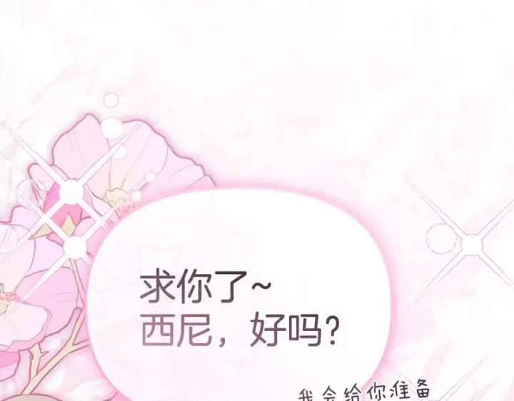《我在死敌家当团宠》第117话 正式见面图115
