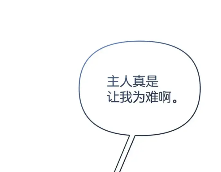 《我在死敌家当团宠》第117话 正式见面图122