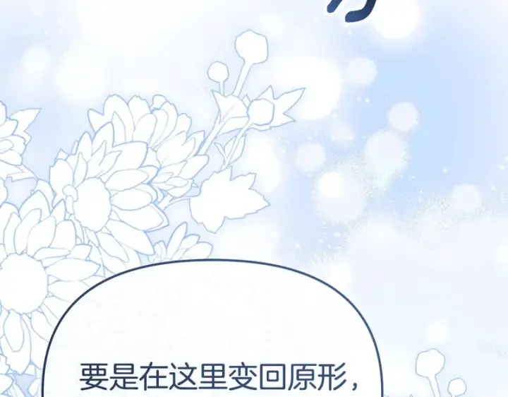 《我在死敌家当团宠》第117话 正式见面图127