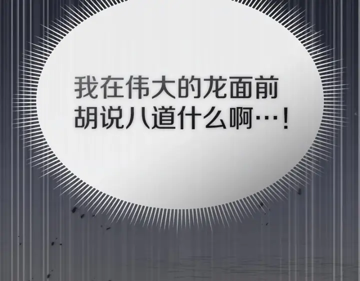 《我在死敌家当团宠》第117话 正式见面图141