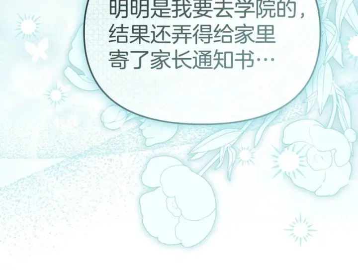 《我在死敌家当团宠》第117话 正式见面图179