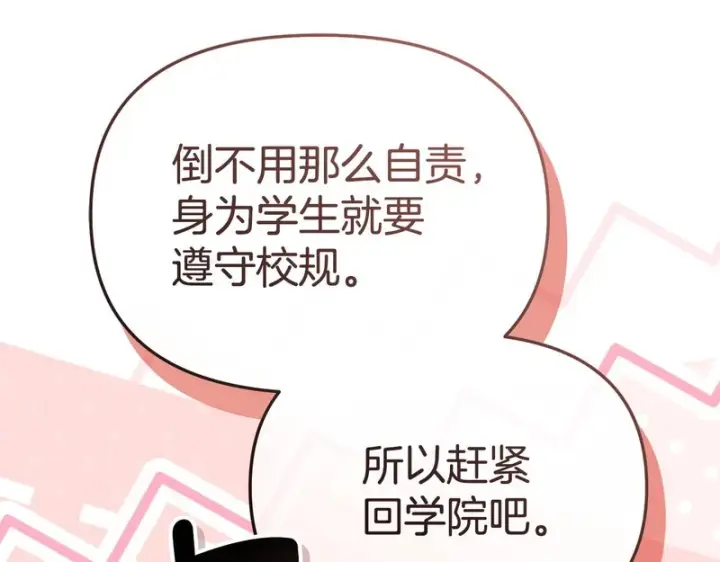 《我在死敌家当团宠》第117话 正式见面图191