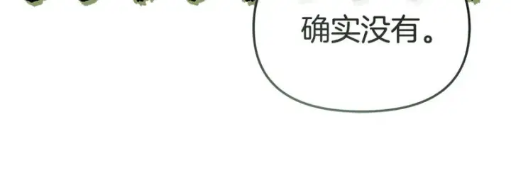 《我在死敌家当团宠》第117话 正式见面图216