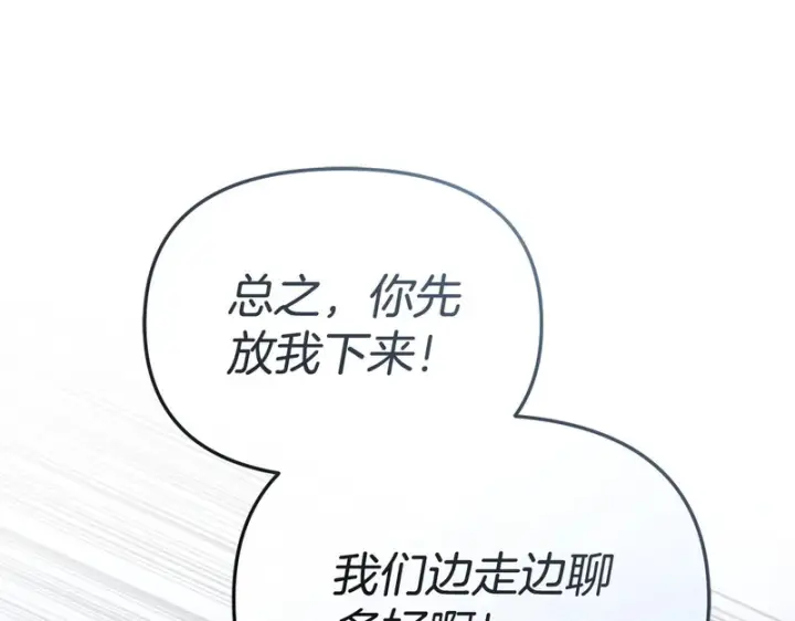 《我在死敌家当团宠》第117话 正式见面图217