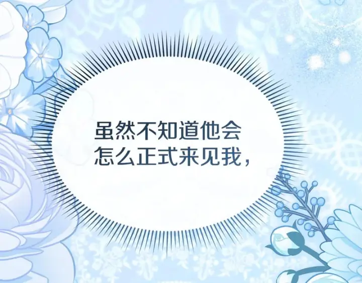 《我在死敌家当团宠》第117话 正式见面图239
