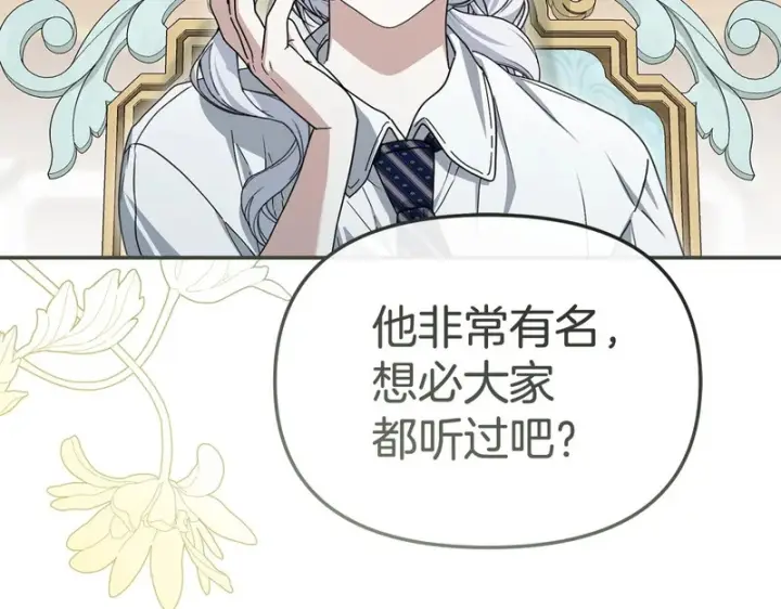 《我在死敌家当团宠》第117话 正式见面图249