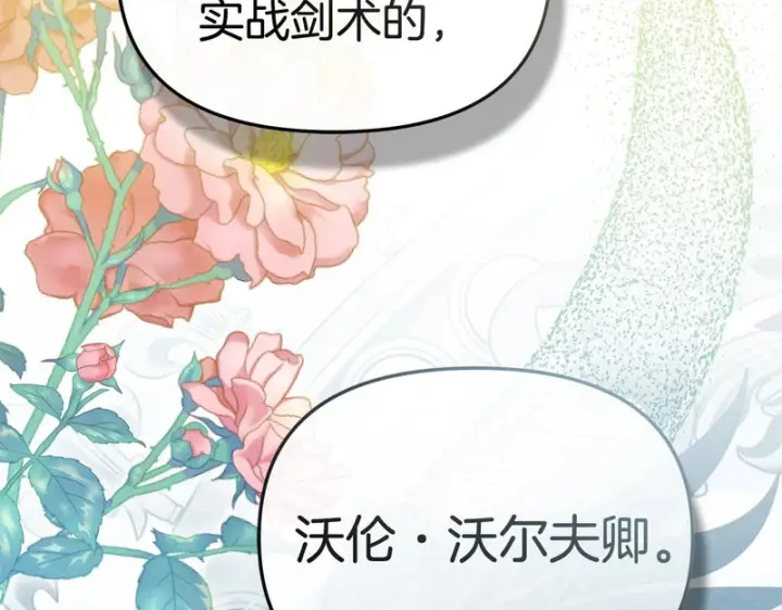 《我在死敌家当团宠》第117话 正式见面图252