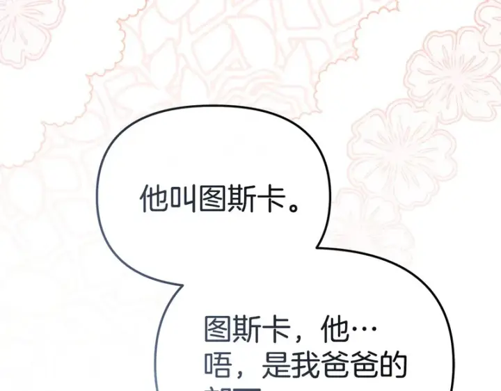 《我在死敌家当团宠》第117话 正式见面图81