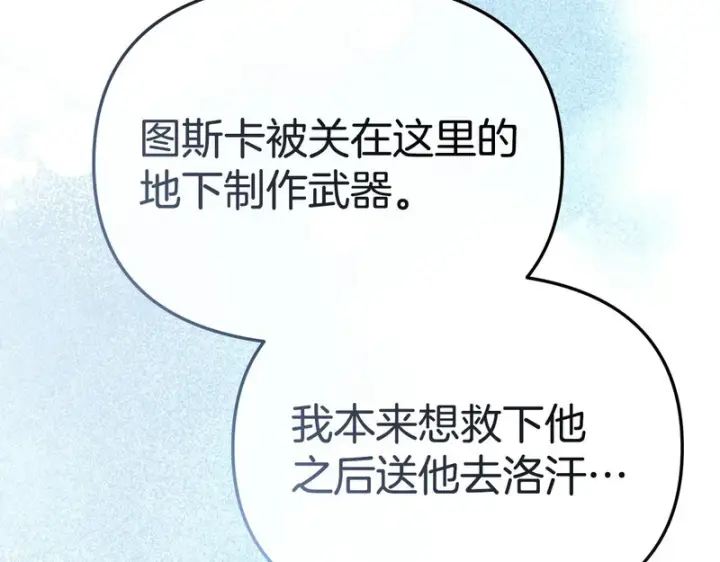 《我在死敌家当团宠》第117话 正式见面图85