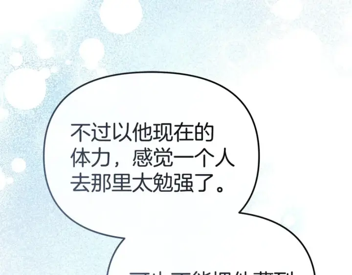 《我在死敌家当团宠》第117话 正式见面图88
