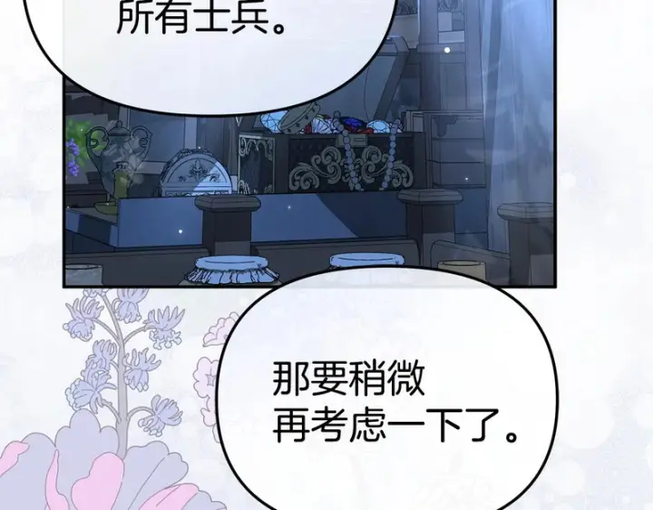 《我在死敌家当团宠》第117话 正式见面图94