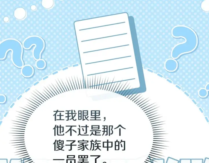 《我在死敌家当团宠》第118话 受重伤图12