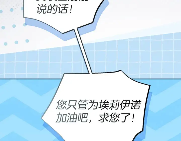 《我在死敌家当团宠》第118话 受重伤图126