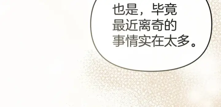 《我在死敌家当团宠》第118话 受重伤图143