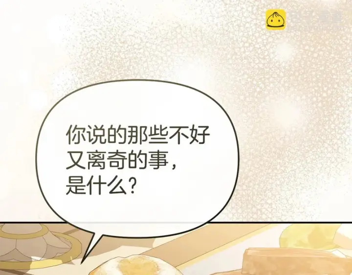 《我在死敌家当团宠》第118话 受重伤图144