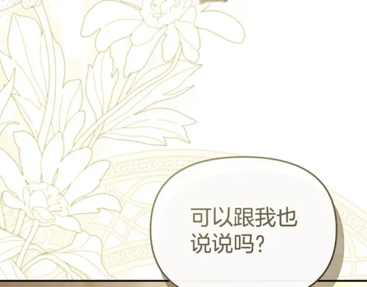 《我在死敌家当团宠》第118话 受重伤图146