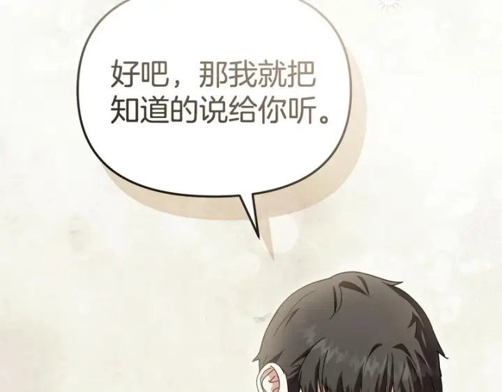 《我在死敌家当团宠》第118话 受重伤图154