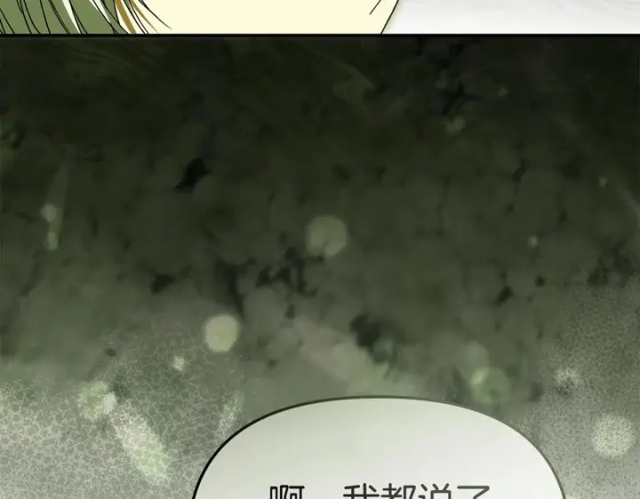 《我在死敌家当团宠》第118话 受重伤图174