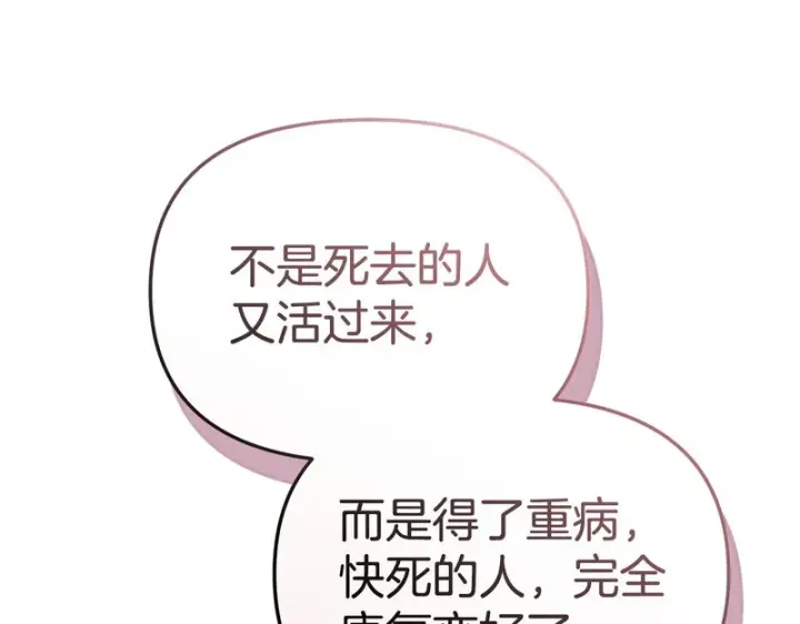 《我在死敌家当团宠》第118话 受重伤图178