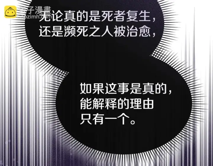《我在死敌家当团宠》第118话 受重伤图183