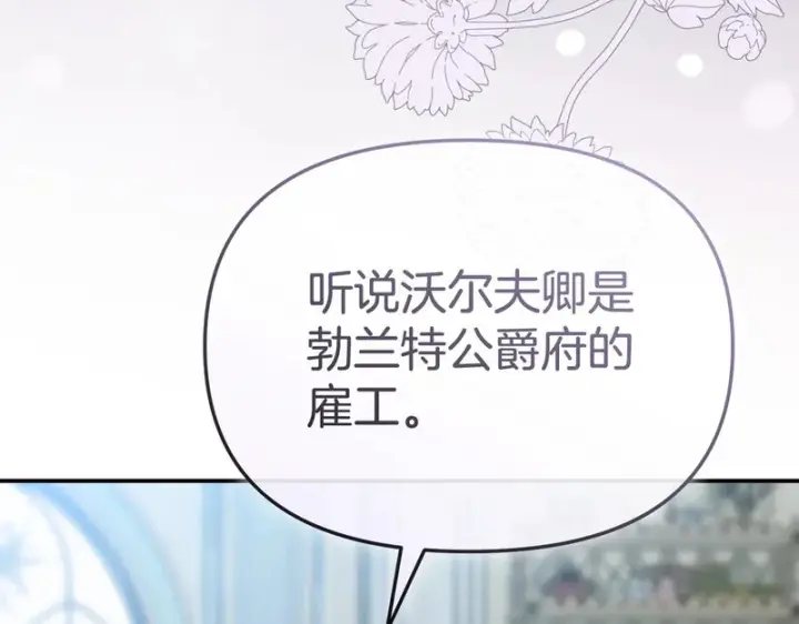 《我在死敌家当团宠》第118话 受重伤图19