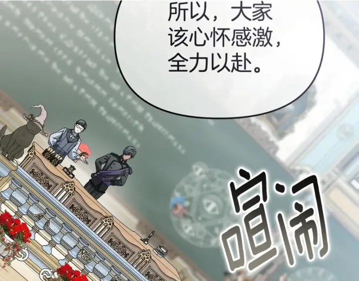 《我在死敌家当团宠》第118话 受重伤图2