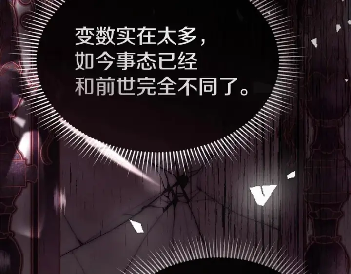 《我在死敌家当团宠》第118话 受重伤图200