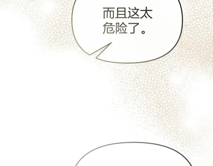 《我在死敌家当团宠》第118话 受重伤图209