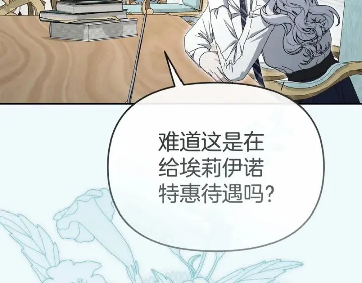 《我在死敌家当团宠》第118话 受重伤图21