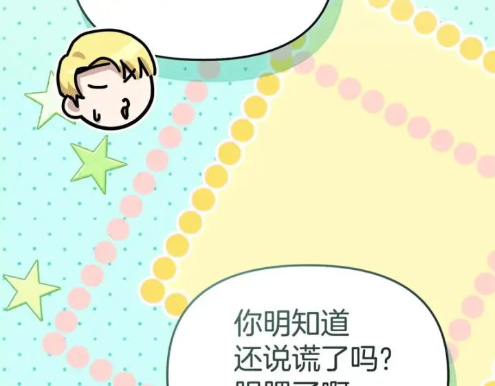 《我在死敌家当团宠》第118话 受重伤图215