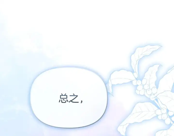 《我在死敌家当团宠》第118话 受重伤图220