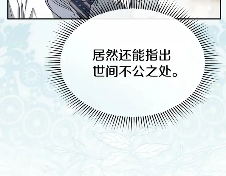 《我在死敌家当团宠》第118话 受重伤图24