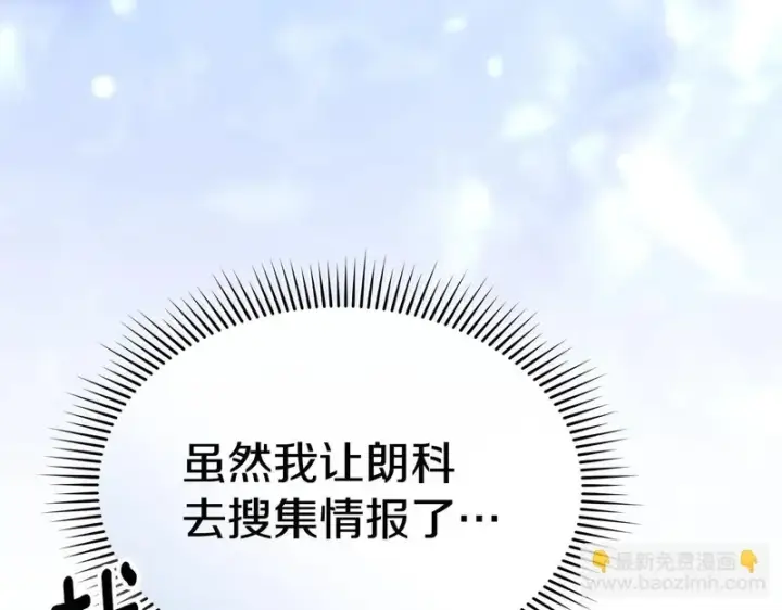 《我在死敌家当团宠》第118话 受重伤图241