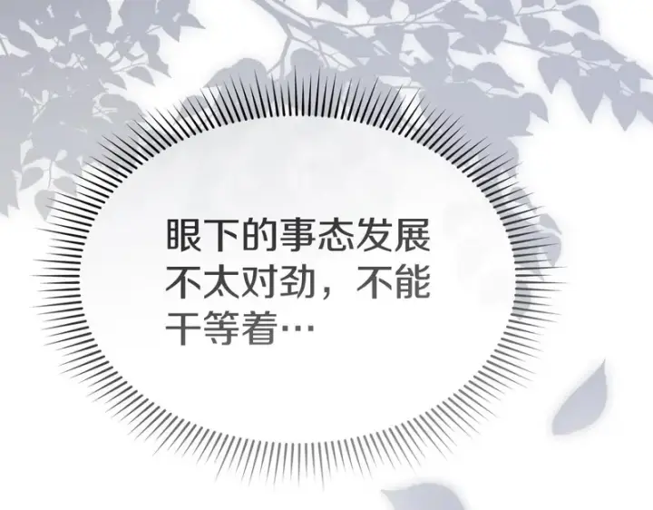 《我在死敌家当团宠》第118话 受重伤图244