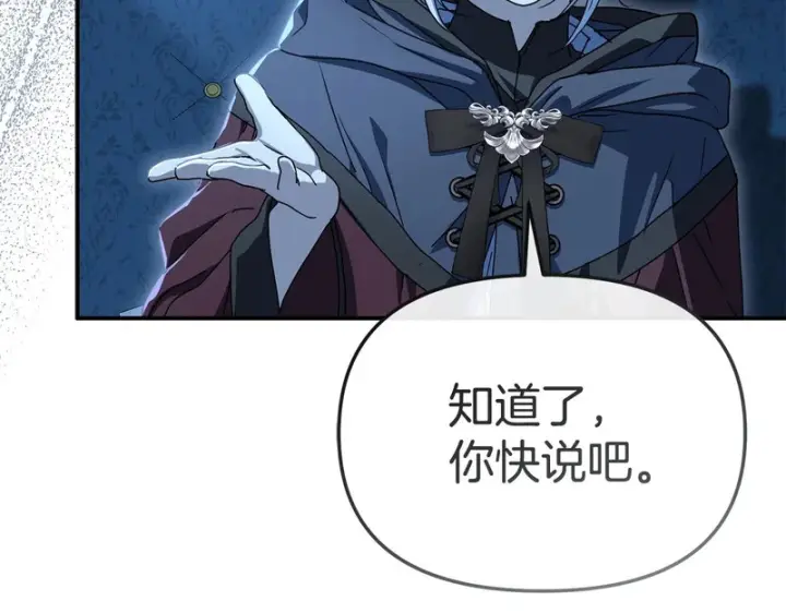 《我在死敌家当团宠》第118话 受重伤图274