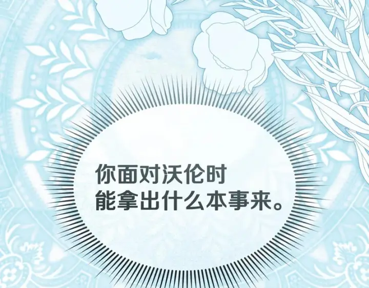 《我在死敌家当团宠》第118话 受重伤图42