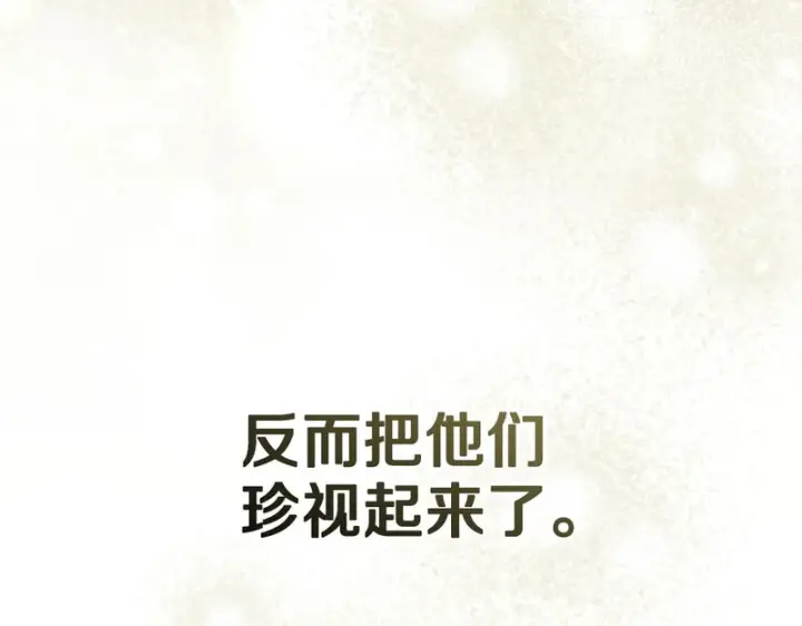 《我在死敌家当团宠》第119话 大胆地去做图120