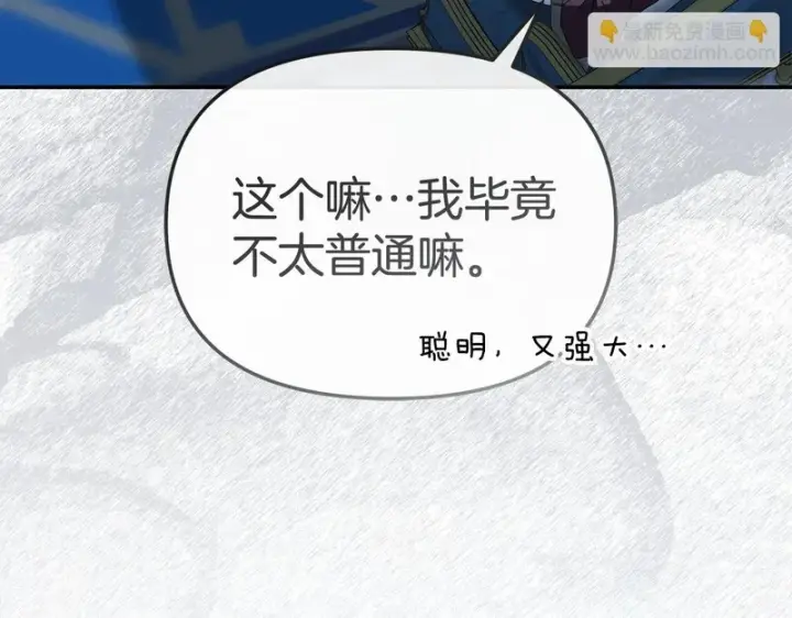 《我在死敌家当团宠》第119话 大胆地去做图138