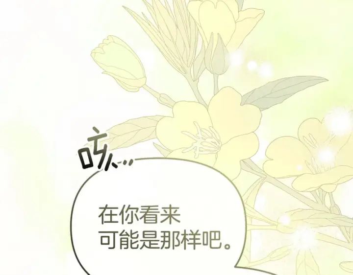 《我在死敌家当团宠》第119话 大胆地去做图152