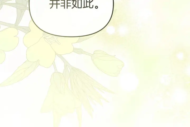 《我在死敌家当团宠》第119话 大胆地去做图155