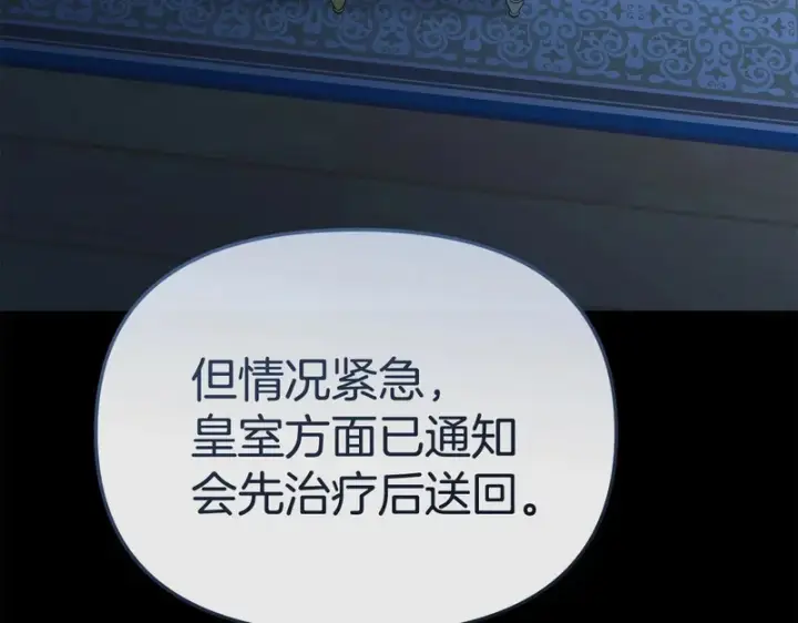 《我在死敌家当团宠》第119话 大胆地去做图16