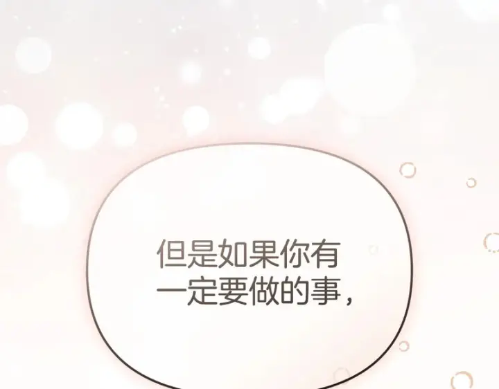《我在死敌家当团宠》第119话 大胆地去做图171