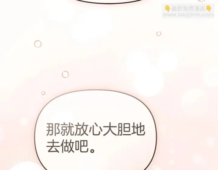 《我在死敌家当团宠》第119话 大胆地去做图172
